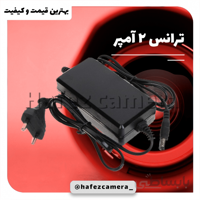 ترانس 2 آمپر