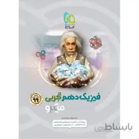 فیزیک دهم تجربی میکرو گاج