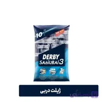 ژیلت دربی ۱۰ عددی – ۳ لبه – سری متحرک و صابون دار