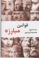 قوانین مبارزه
