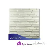 پانل دیوارپوش فومی پشت چسبدار طرح آجر مشبکی کد 06 (بسته 8 عددی)