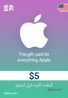 گیفت کارت 5 دلاری آیتونز (امریکا) - iTunes Gift Card 5$ US