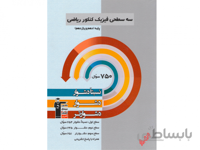 سه سطحی فیزیک پایه ریاضی قلم چی