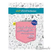 جیبی فرمول های فیزیک و تصاویر و مفاهیم رشته تجربی خیلی سبز
