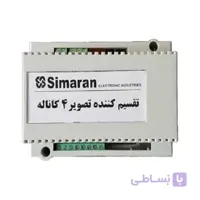 تقسیم کننده تصویر 4 کانال سیماران