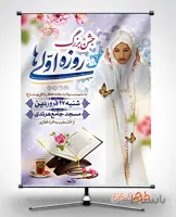 طرح بنر اطلاعیه جشن روزه اولی ها