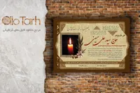طرح لایه باز اعلامیه ترحیم