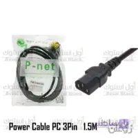 کابل برق سه پین منبع تغذیه کامپیوتر P-Net طول ۱.۵ متر