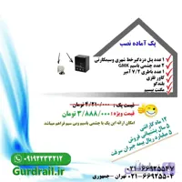 پک دزدگیر اماکن سیمکارتی تلفنی GMK مدل GD 301