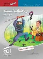 گسسته دوازدهم ریاضی سه بعدی نشر الگو
