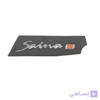 آرم لاتین ساینا اس | Saina S