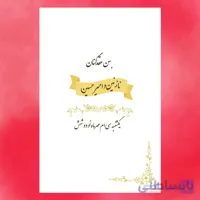 كارت جشن عقدکنان کد 16