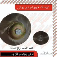 صفحه برش خورشیدی