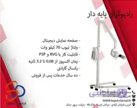 رادیوگرافی پایه دار دگوتزن مدل AC