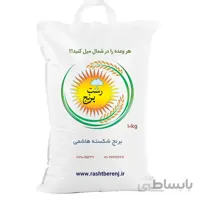 برنج شکسته هاشمی 10 کیلوگرم