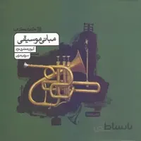 خلاقیت موسیقی کارنامه کتاب
