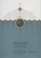 کتاب المختارات من الرسائل