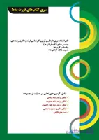 کتاب آزمونهای تحقیق در عملیات
