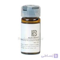 کوکتل دور چشم کلین بیوتی حجم 10 میل