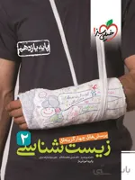 تست زیست شناسی یازدهم 11خیلی سبز