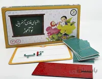 الفبای فارسی آهنربایی نوآموز