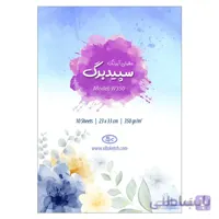 مقوای سپیدبرگ بسته 10 عددی (350 گرم فابریانو)