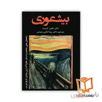 کتاب بیشعوری