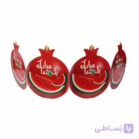 تاج جشن یلدا بسته 6 عددی STY271