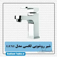 شیر روشویی کرومات مدل لکسی Lexi