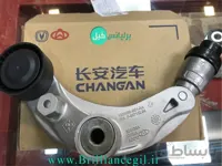 تسمه سفت کن دینام چانگان CS35 اصلاح شده