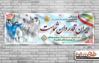 بنر روز پزشک