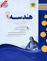 هندسه 1 دهم سوال های امتحانی اسفندیار