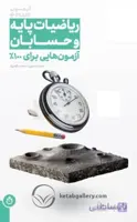 آزمون ریاضیات پایه و حسابان پلاس مهروماه