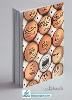اخلاق آپارتمان نشینی