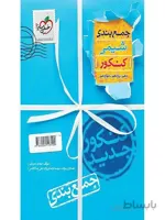 جمع بندی شیمی جامع کنکور خیلی سبز