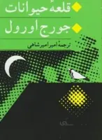 قلعه حیوانات
