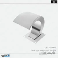 نازل استخر ایرانی مدل کرتین ۴۵ سانتی متر