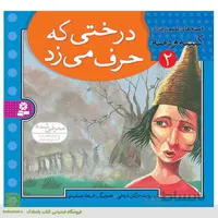 قصه هایی تصویری از کلیله و دمنه 2