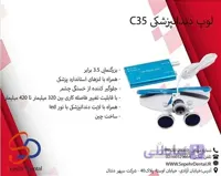 لوپ دندانپزشکی C35