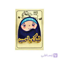 پیکسل چوبی مذهبی دخترانه 6