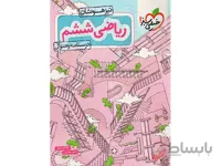 بانک تست ریاضی تیزهوشان ششم خیلی سبز