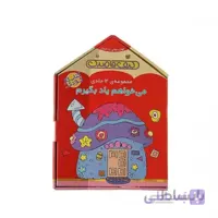 مجموعه کتاب می خواهم یاد بگیرم