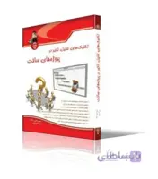 تكنيك‌‌هاي تحليل تأخير در پروژه‌هاي ساخت