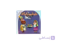 کتاب طوطی و بازرگان ( بخون و بچین 10) اثر مهدی مردانی ا طوطی و بازرگان ( بخون و بچین 10) شامل 5 پازل 9 تکه از انتشارات آریا نوین