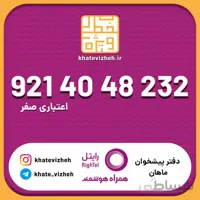 سیم کارت اقتصادی رایتل 09214048232