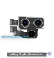 دوربین پشت آیفون 11 پرو مکس اورجینال ا back camera iphone 11 pro max