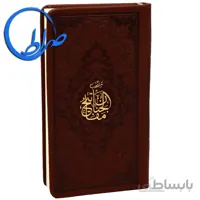 منتخب مفاتیح الجنان پالتویی