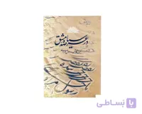 کتاب در عرصه سیاه مشق رسول مرادی
