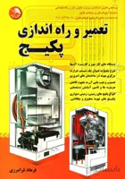 کتاب تعمیر و راه اندازی پکیج