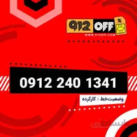 09122401341 سیمکارت